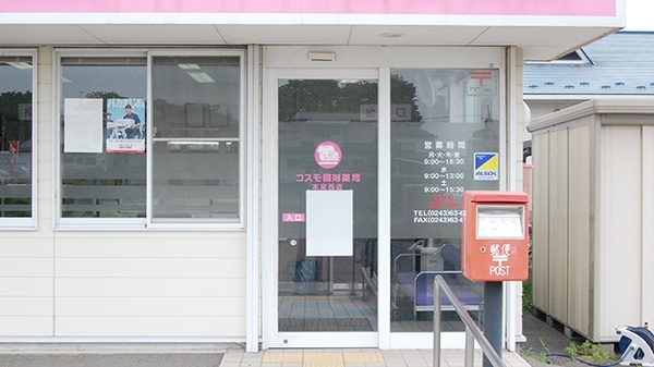 コスモ調剤薬局　本宮西店_2