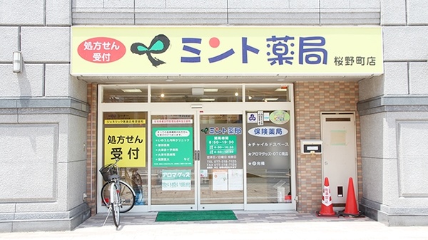 ミント薬局　桜野町店_3