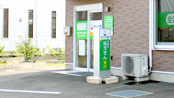 ラビット薬局所沢店_4