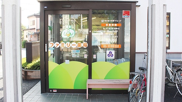 ファミリー薬局所沢店_2