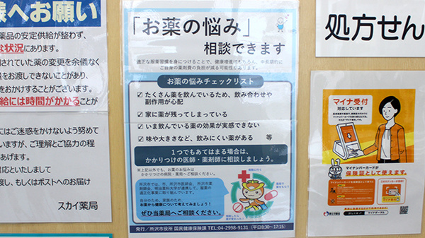 スカイ薬局_4