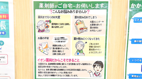 イオン薬局　入間店_4