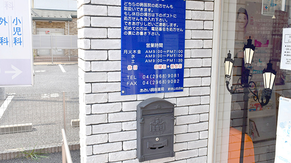 あおい調剤薬局 新狭山北店_4