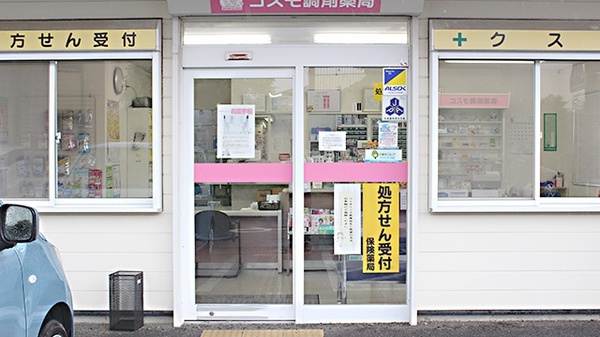 コスモ調剤薬局　植田店_2