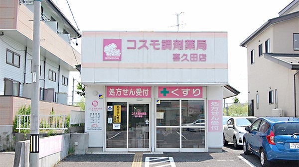 コスモ調剤薬局　喜久田店