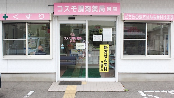 コスモ調剤薬局　泉店_3