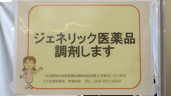 コスモ調剤薬局　伊達町店_4