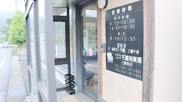 コスモ調剤薬局　古殿町店_2