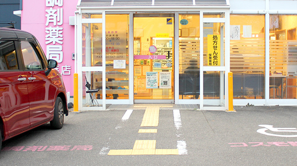 コスモ調剤薬局　蓬莱店_2