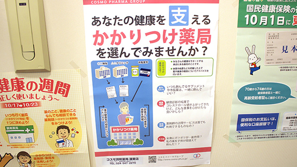 コスモ調剤薬局　蓬莱店_4
