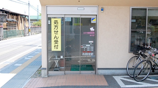 コスモ調剤薬局　米代店_3