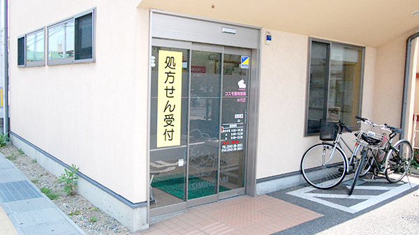 コスモ調剤薬局　米代店_4