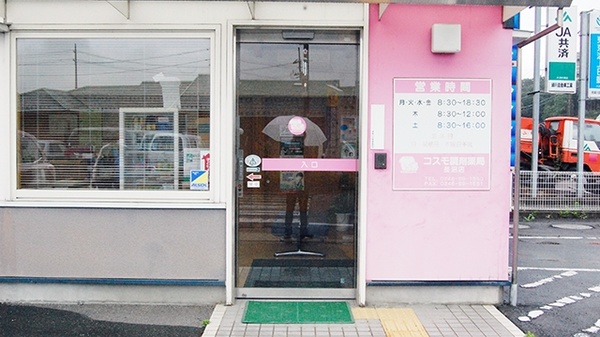 コスモ調剤薬局　長沼店_2