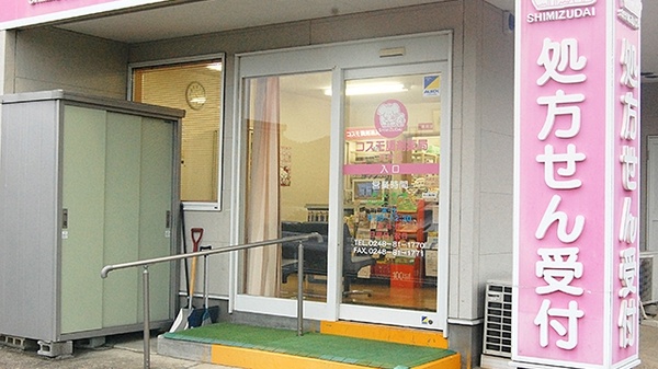 コスモ調剤薬局　天栄店_2