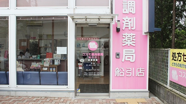 コスモ調剤薬局　船引店_3