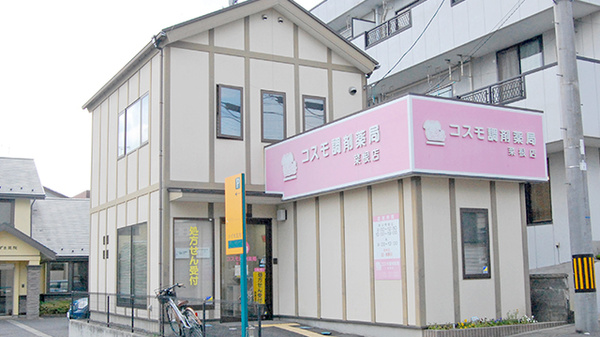 コスモ調剤薬局　菜根店_2