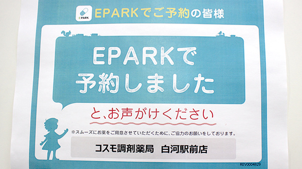 コスモ調剤薬局　白河駅前店_4
