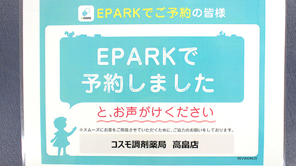 コスモ調剤薬局　高畠店_4
