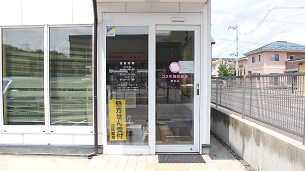 コスモ調剤薬局　黒岩店_2