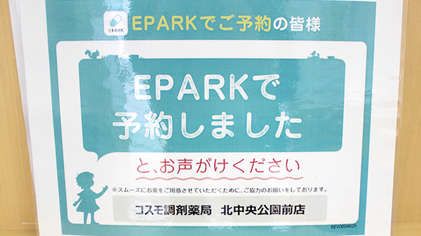 コスモ調剤薬局　北中央公園前店_4