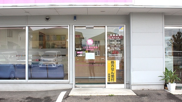 コスモ調剤薬局　南矢野目店_2