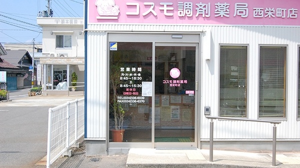 コスモ調剤薬局　西栄町店_3