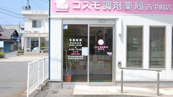 コスモ調剤薬局　西栄町店_4