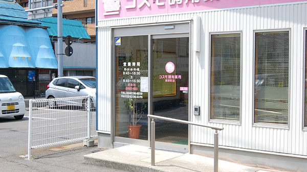 コスモ調剤薬局　西栄町店_4