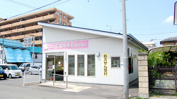 コスモ調剤薬局　西栄町店_2