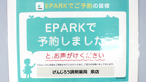 げんじろう調剤薬局　泉店_4