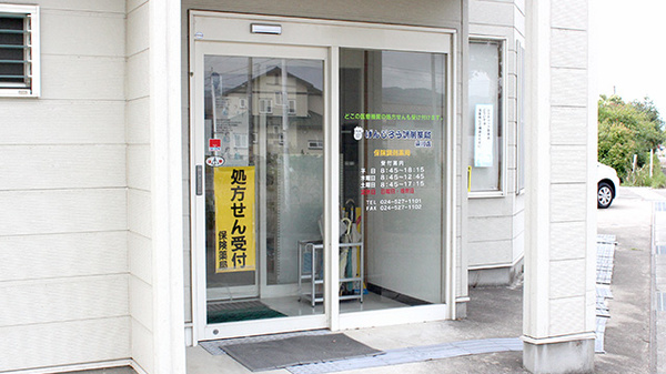 げんじろう調剤薬局　梁川店_4