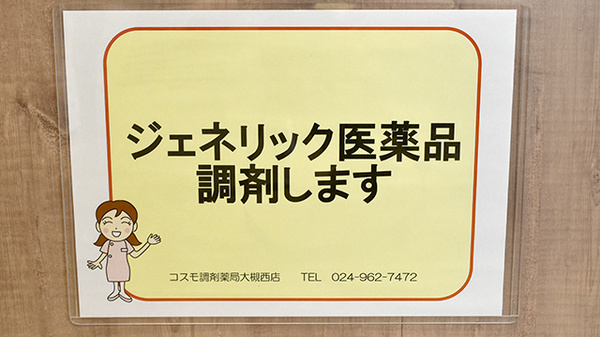 コスモ調剤薬局　大槻西店_3