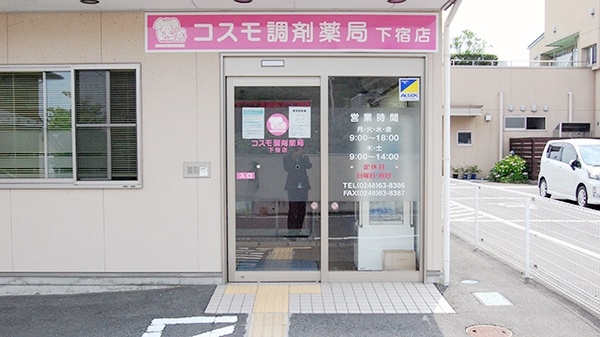 コスモ調剤薬局　下宿店_2