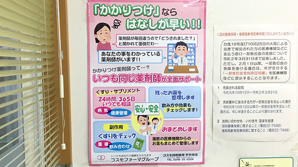 コスモ調剤薬局　平中央店_4