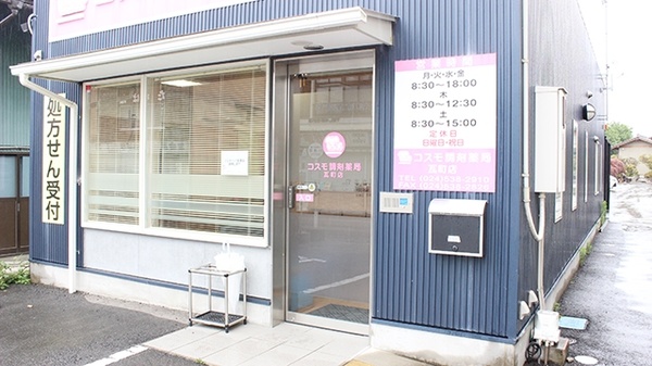 コスモ調剤薬局　瓦町店_2