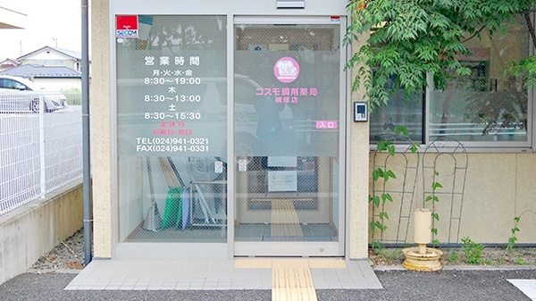 コスモ調剤薬局　横塚店_2