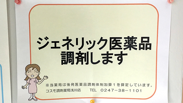 コスモ調剤薬局　浅川店_4