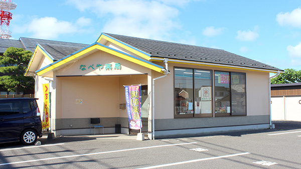 なべや薬局　明治町店_3