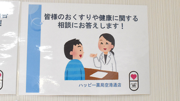 ハッピー薬局　空港通店_4