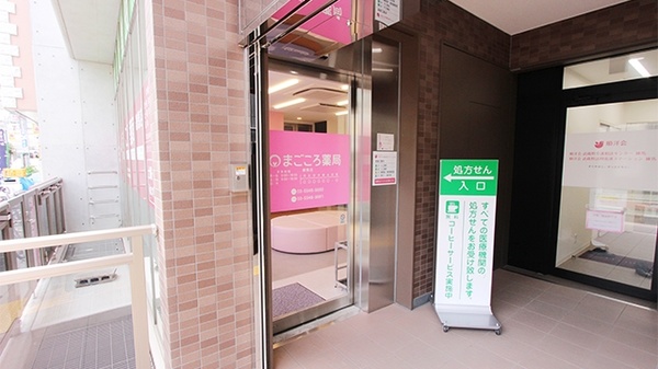 まごころ薬局　練馬店_2