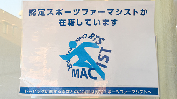 山本保健薬局（大阪府岸和田市）_2