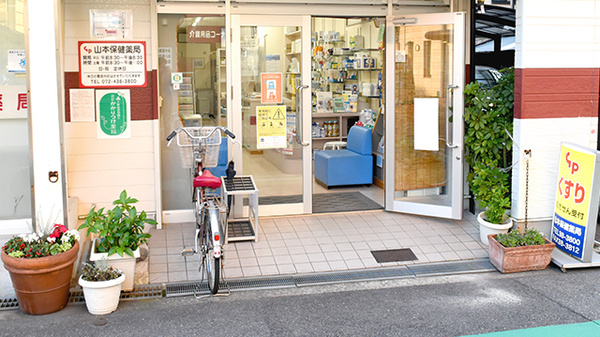 山本保健薬局（大阪府岸和田市）_3