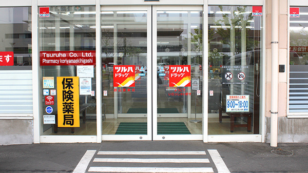調剤薬局ツルハドラッグ　郡山駅東店_2