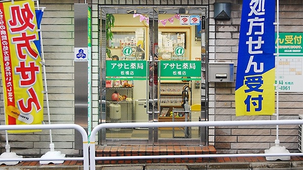 アサヒ薬局板橋店_2