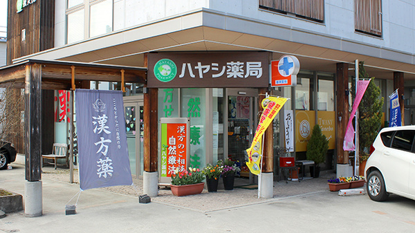 ハヤシ薬局　米沢駅前店_4