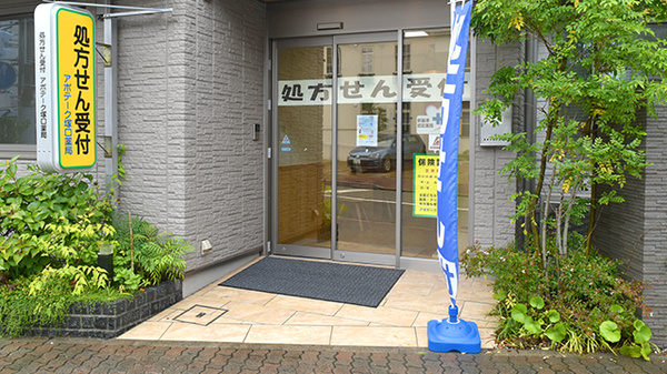 アポテーク　塚口薬局_2