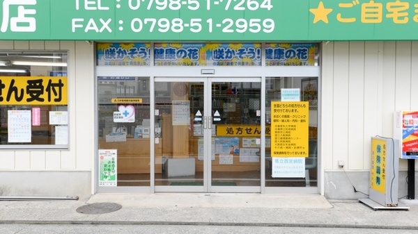 瀧川薬局　門戸店_2
