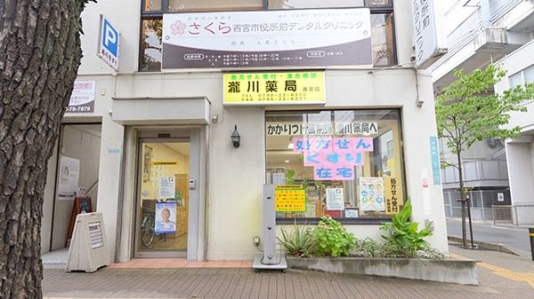 瀧川薬局　西宮店