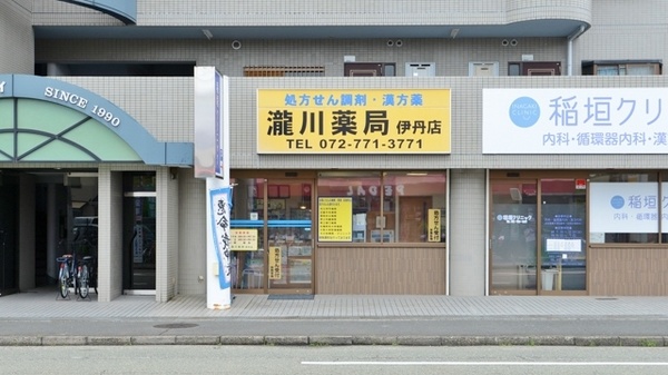 瀧川薬局　伊丹店