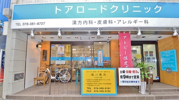 瀧川薬局　トアロード店
